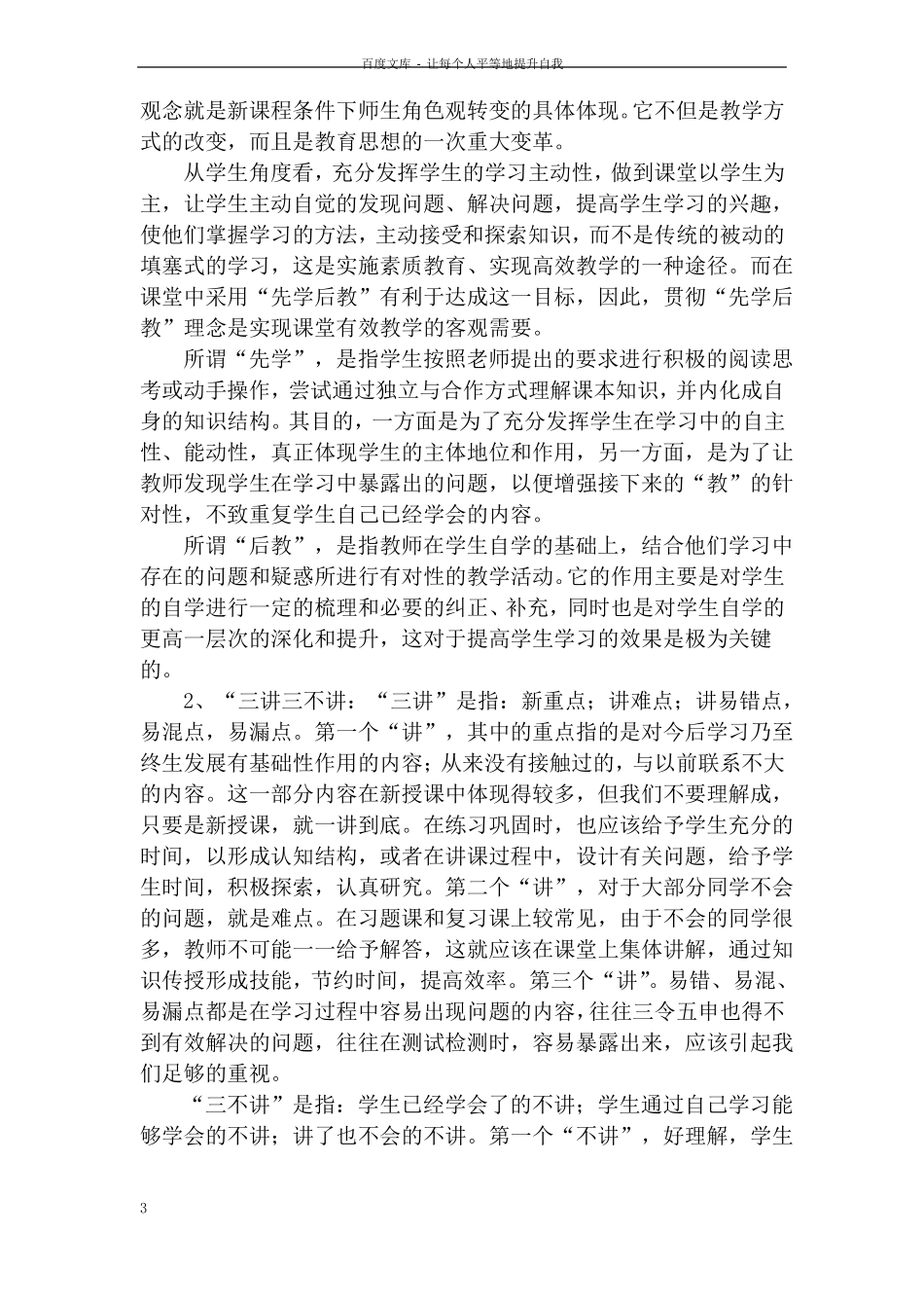 小学语文高效课堂教学模式_第3页