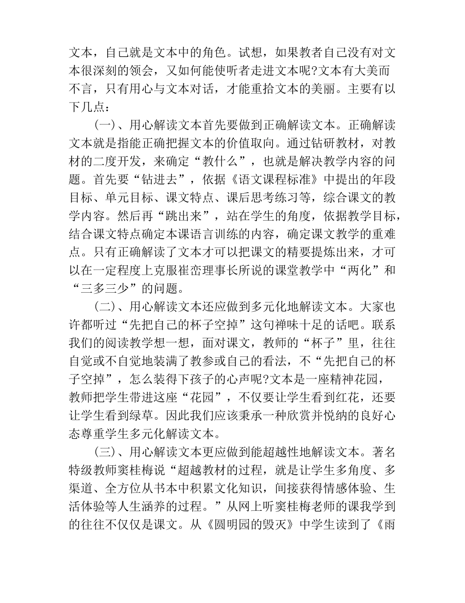 小学语文高效课堂的打造_第2页