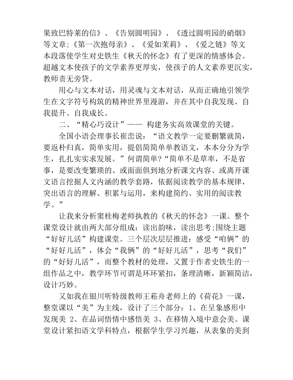 小学语文高效课堂的打造_第3页