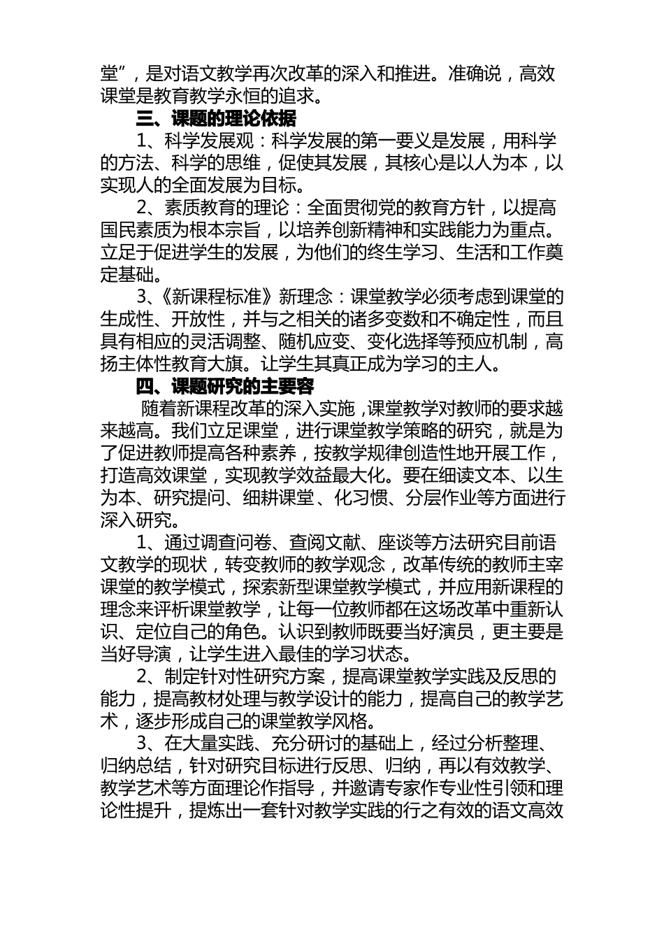 小学语文高效课堂结题报告_第2页