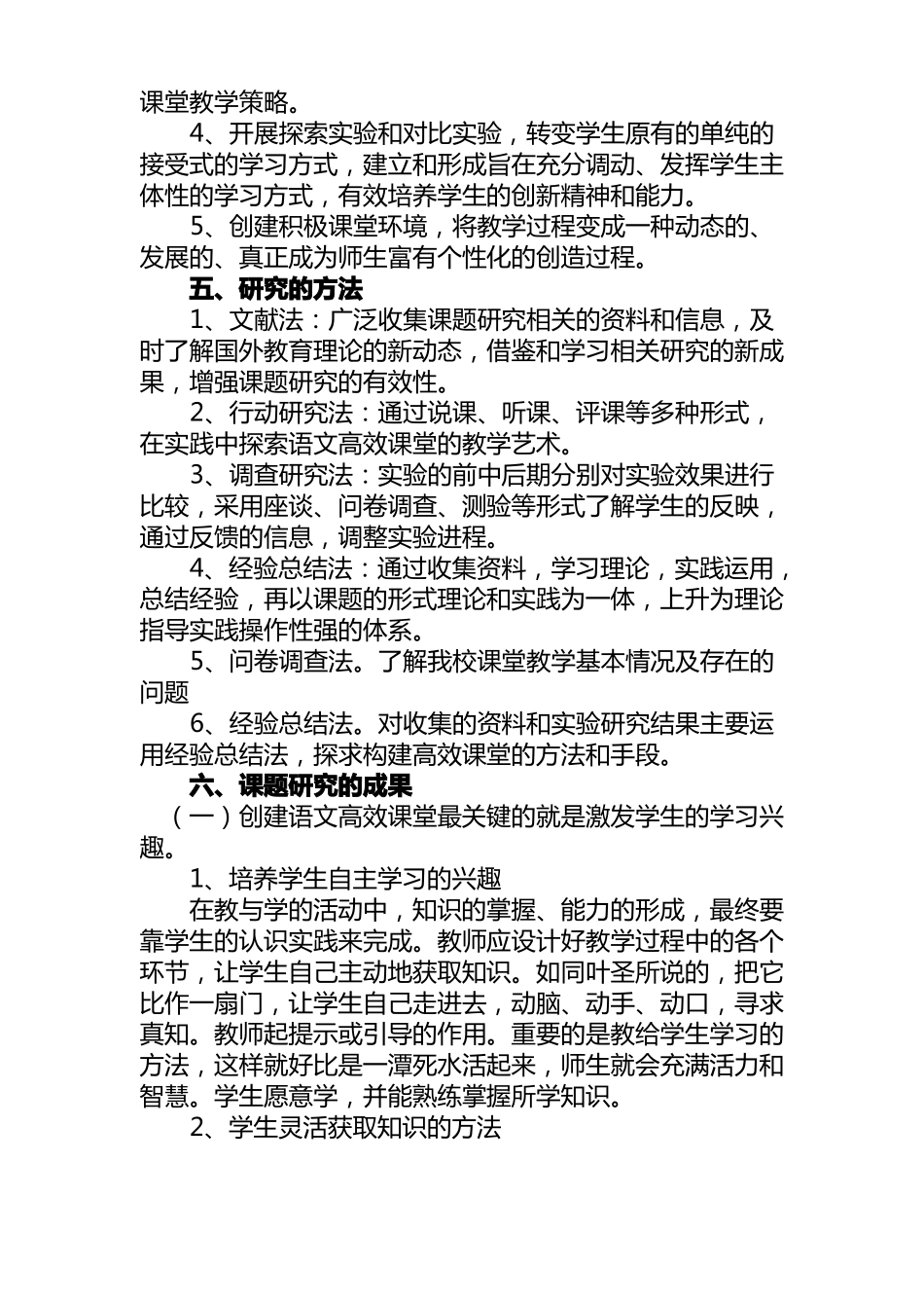 小学语文高效课堂结题报告_第3页