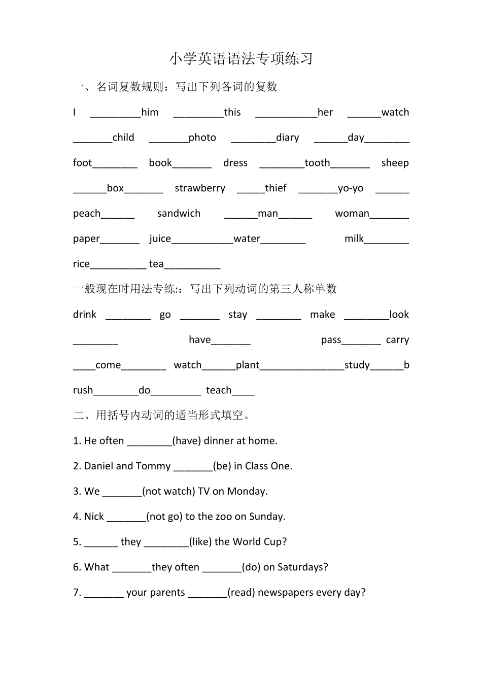 小学语法专练_第1页