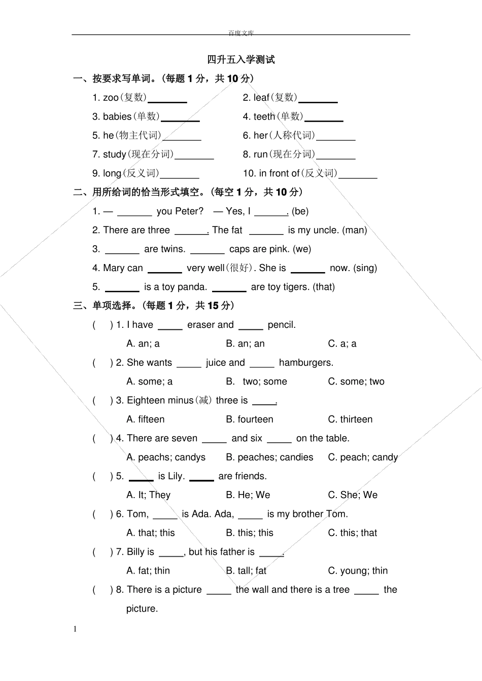 小学语法四年级语法-测试题_第1页