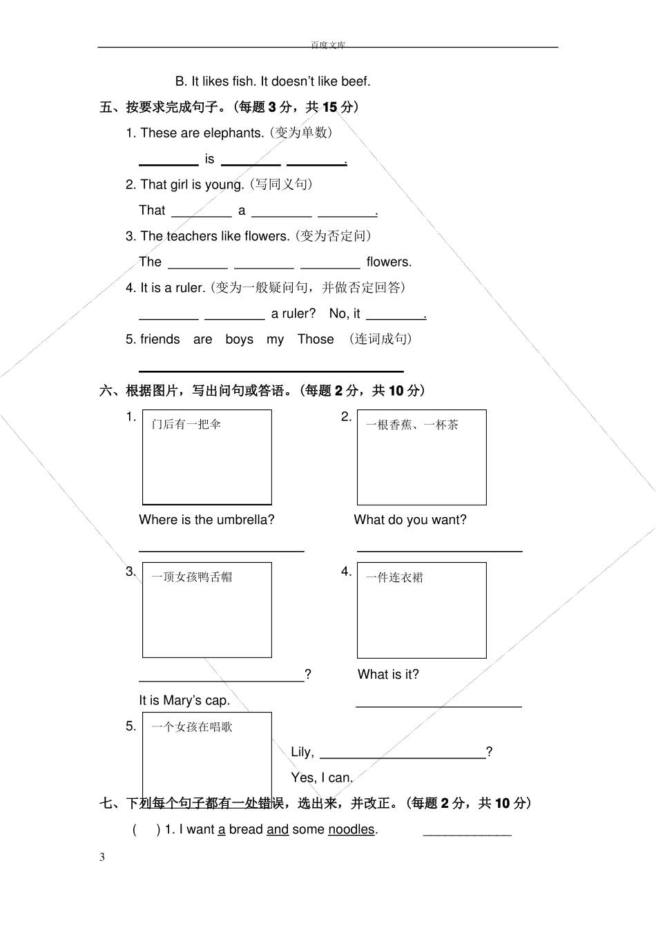 小学语法四年级语法-测试题_第3页