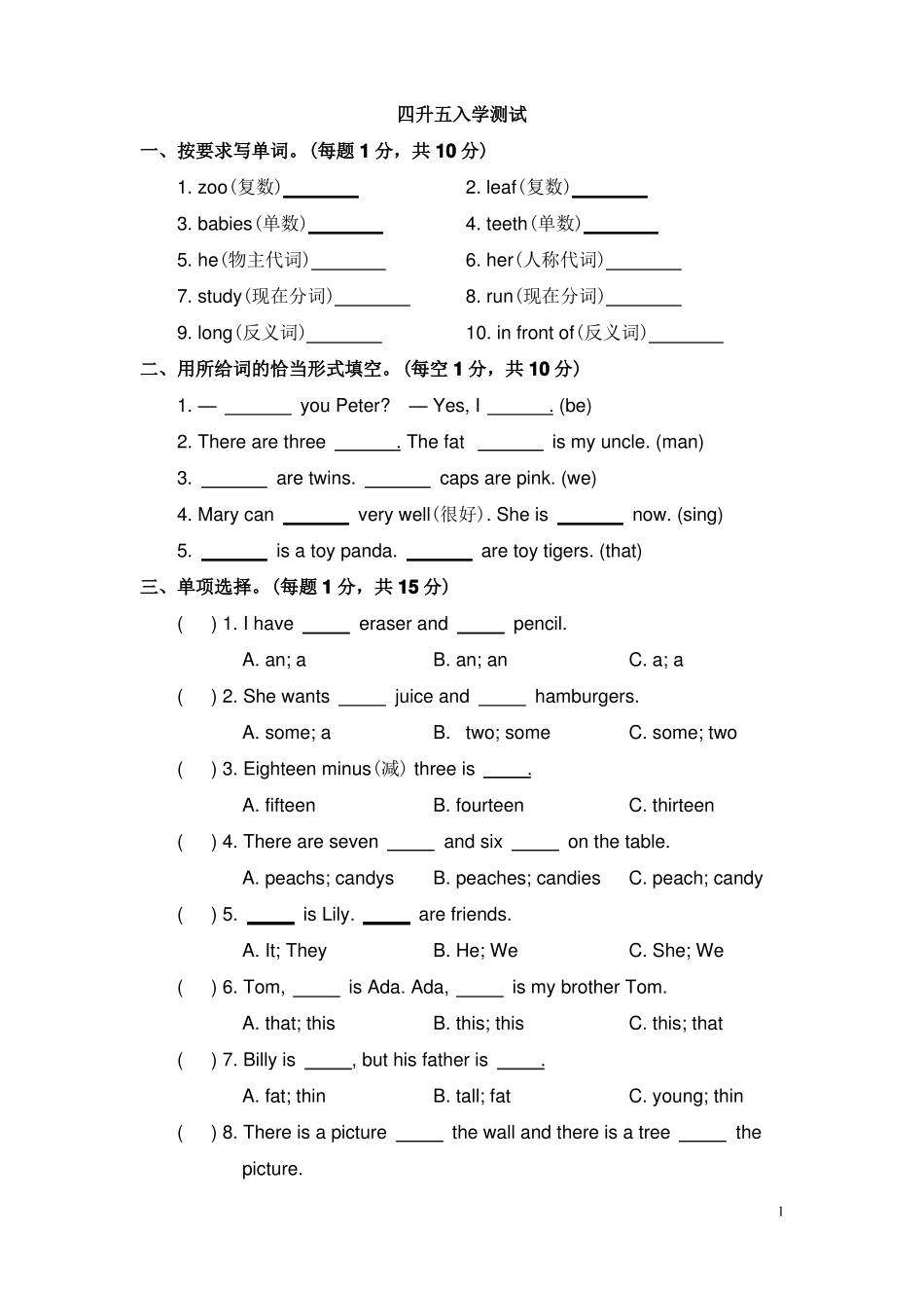 小学语法四年级语法测试题_第1页