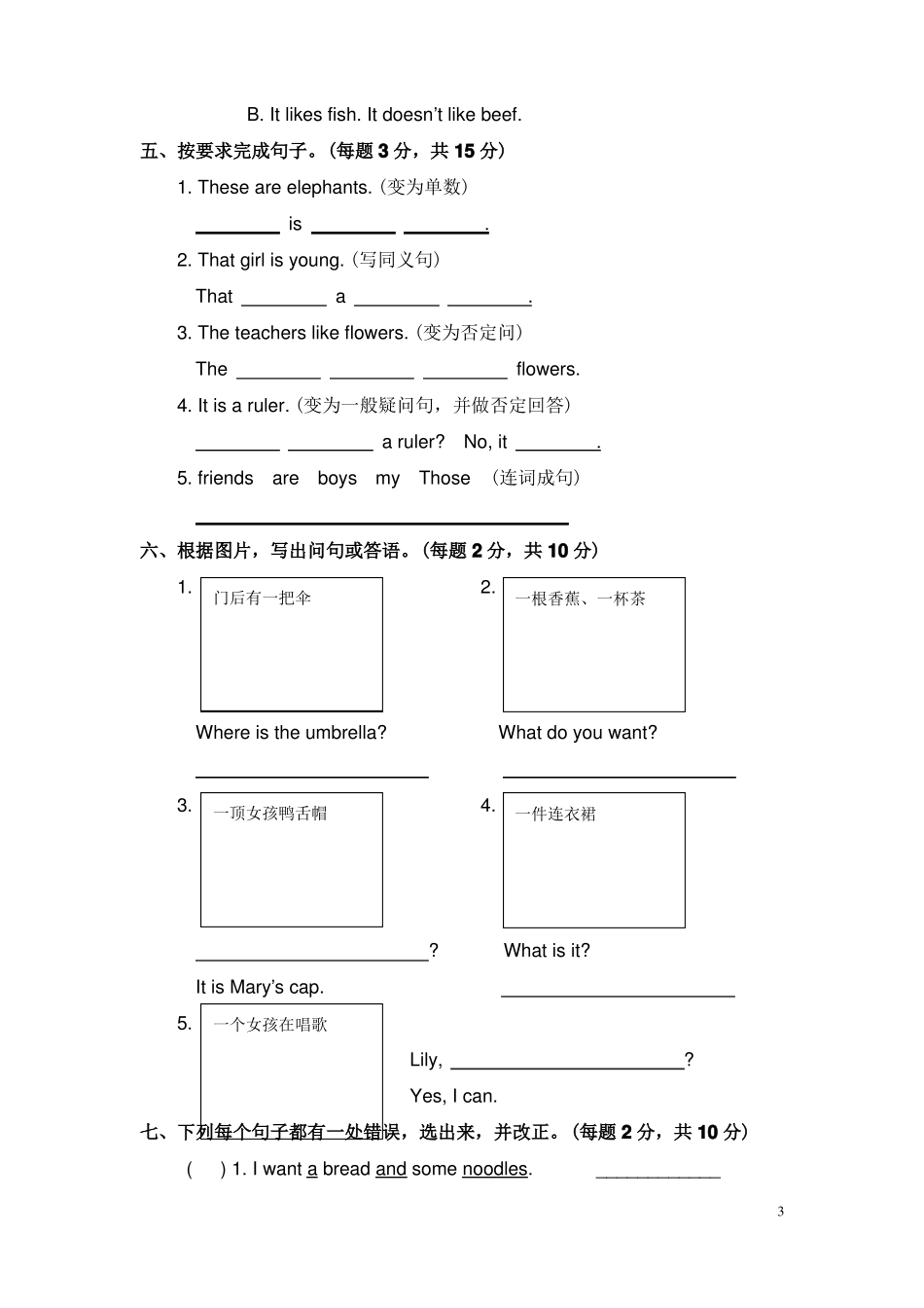 小学语法四年级语法测试题_第3页
