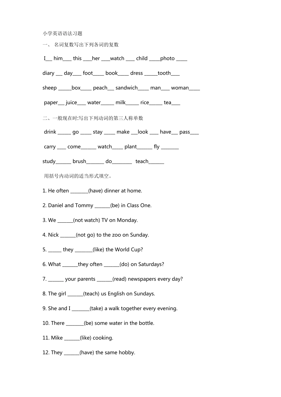 小学语法练习题_第1页