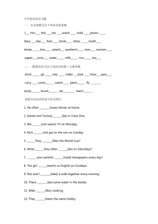 小学语法练习题