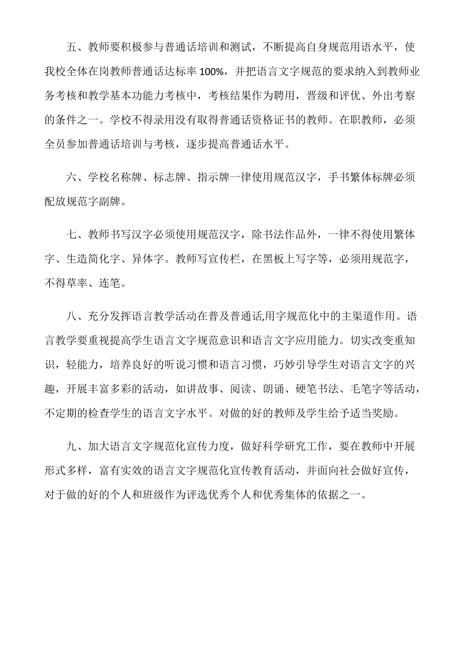 小学语言文字工作制度_第2页