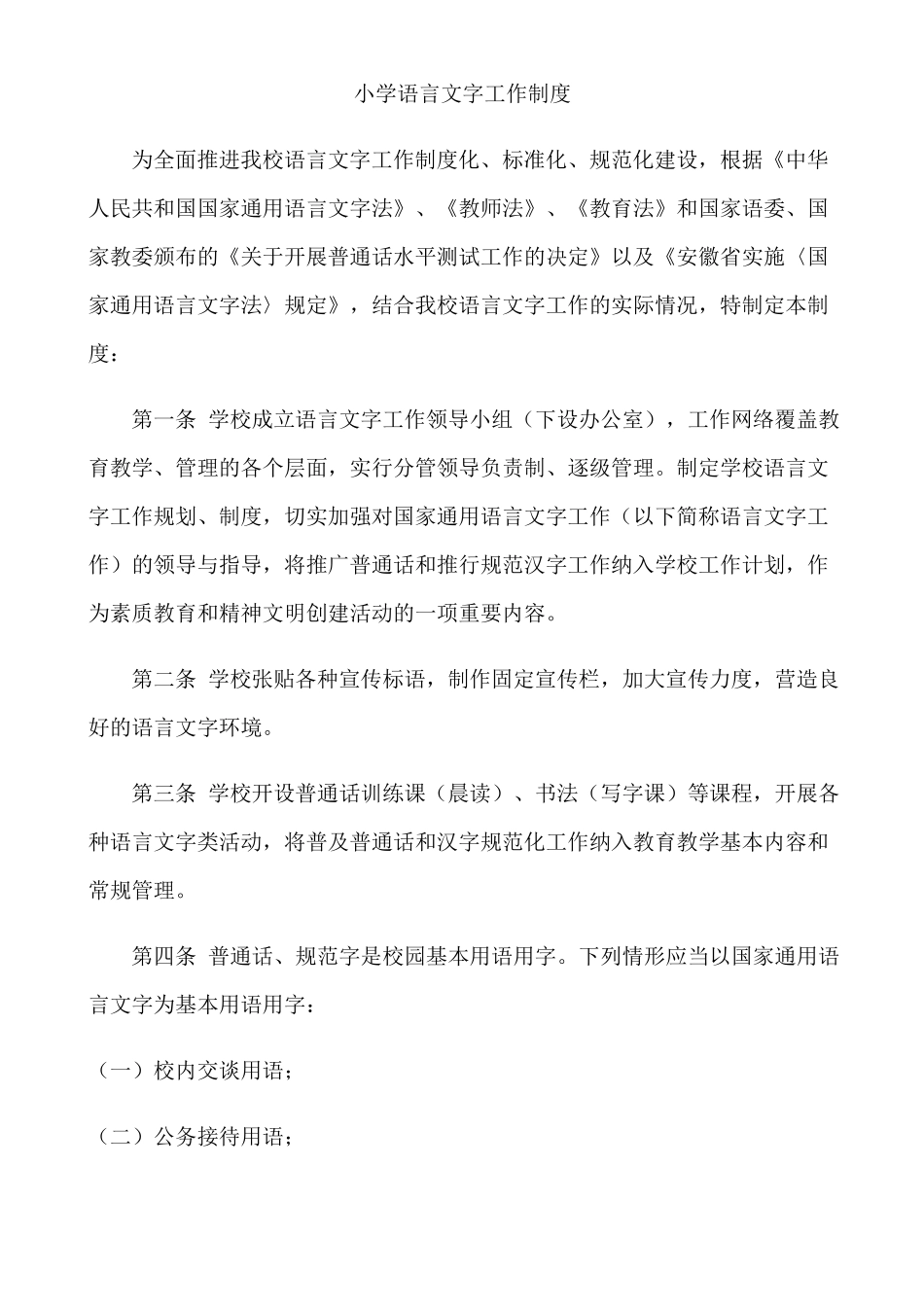 小学语言文字工作制度_第3页