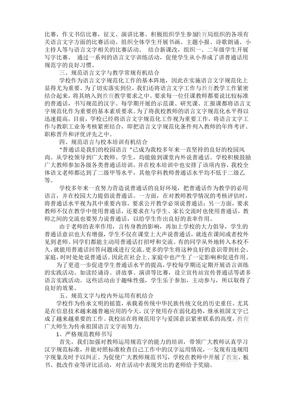 小学语言文字工作总结_第2页