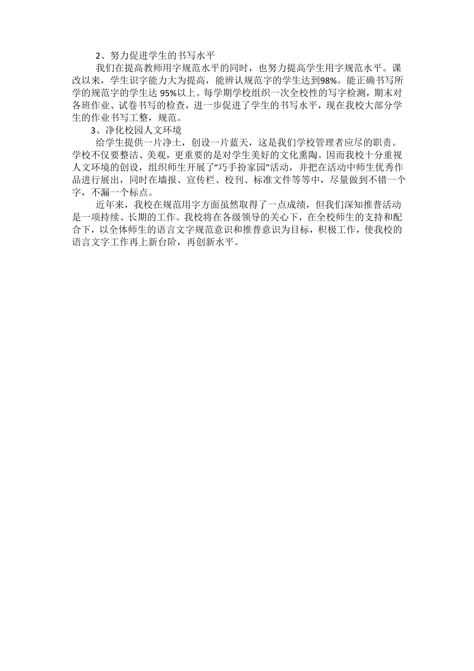 小学语言文字工作总结_第3页