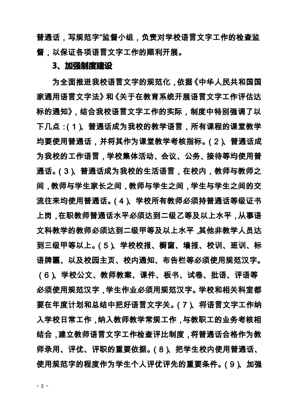 小学语言文字自评报告_第2页