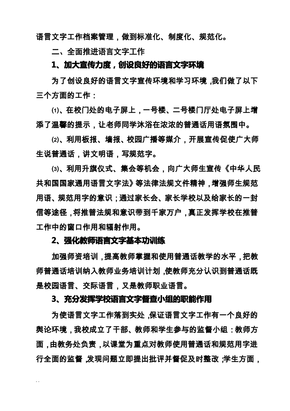 小学语言文字自评报告_第3页