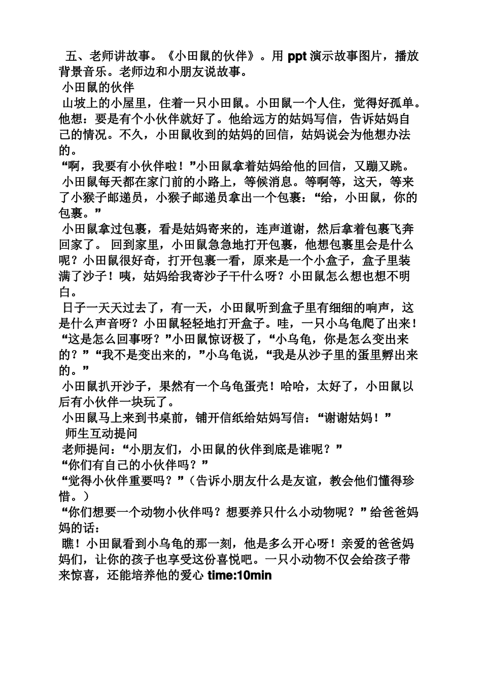 小学语言表演教案_第2页