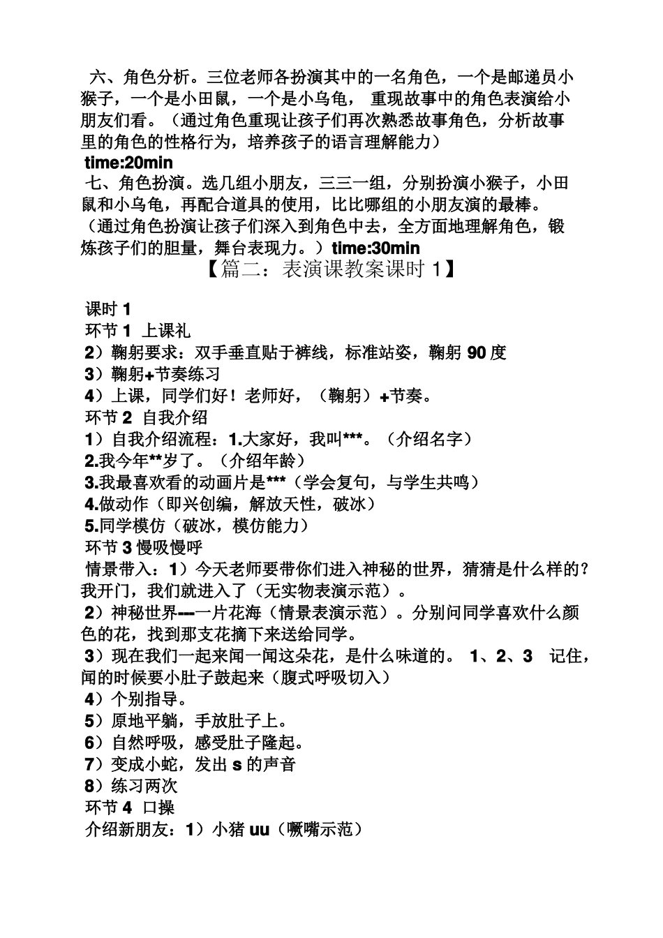 小学语言表演教案_第3页