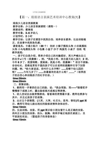 小学语言表演教案