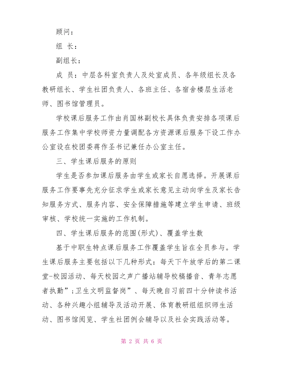 小学课后服务工作总结_第2页