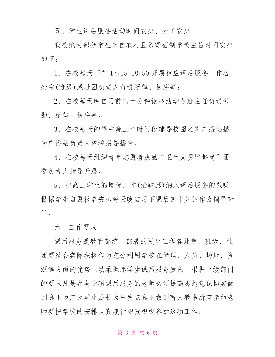 小学课后服务工作总结_第3页