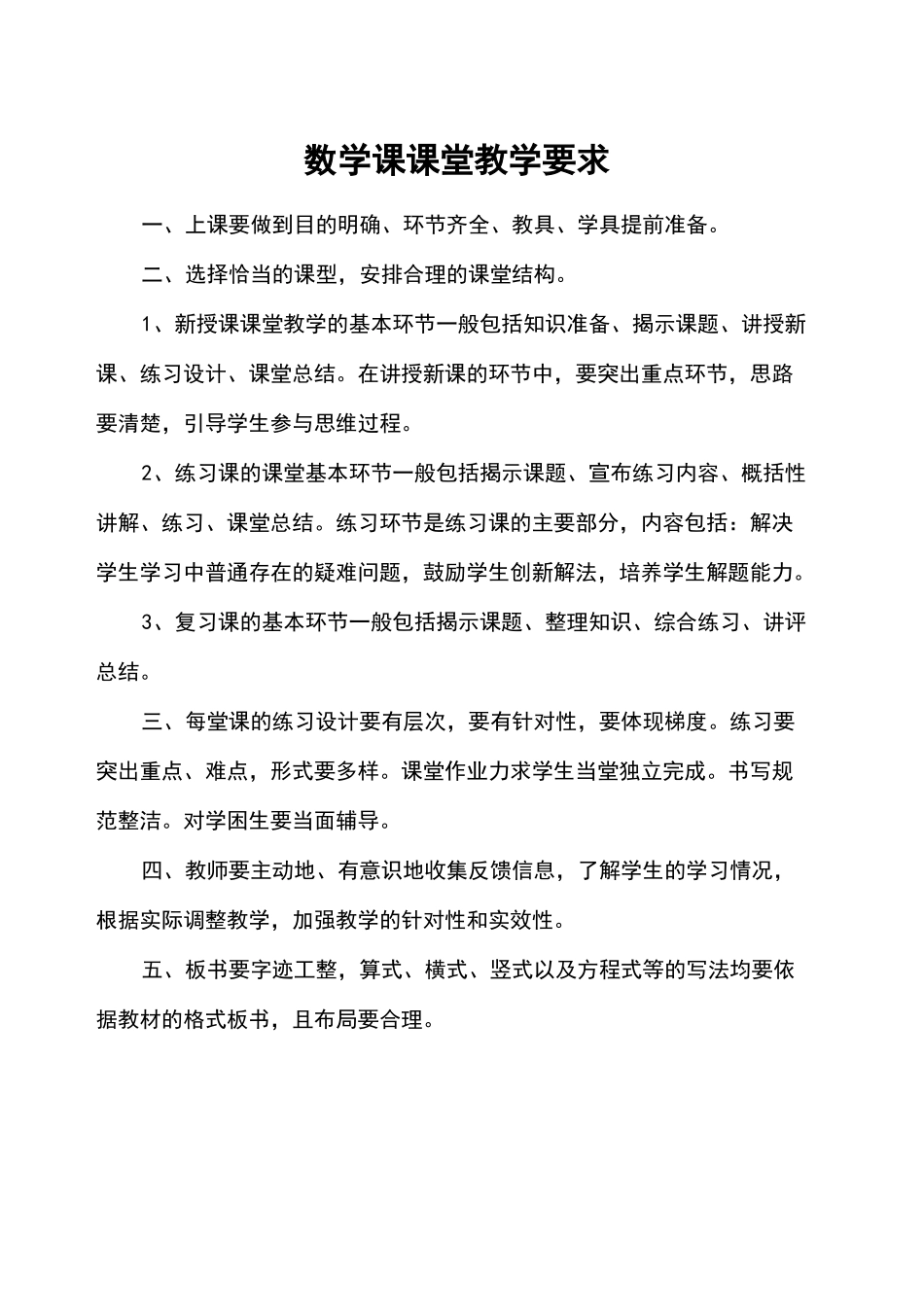 小学课堂教学基本要求_第2页