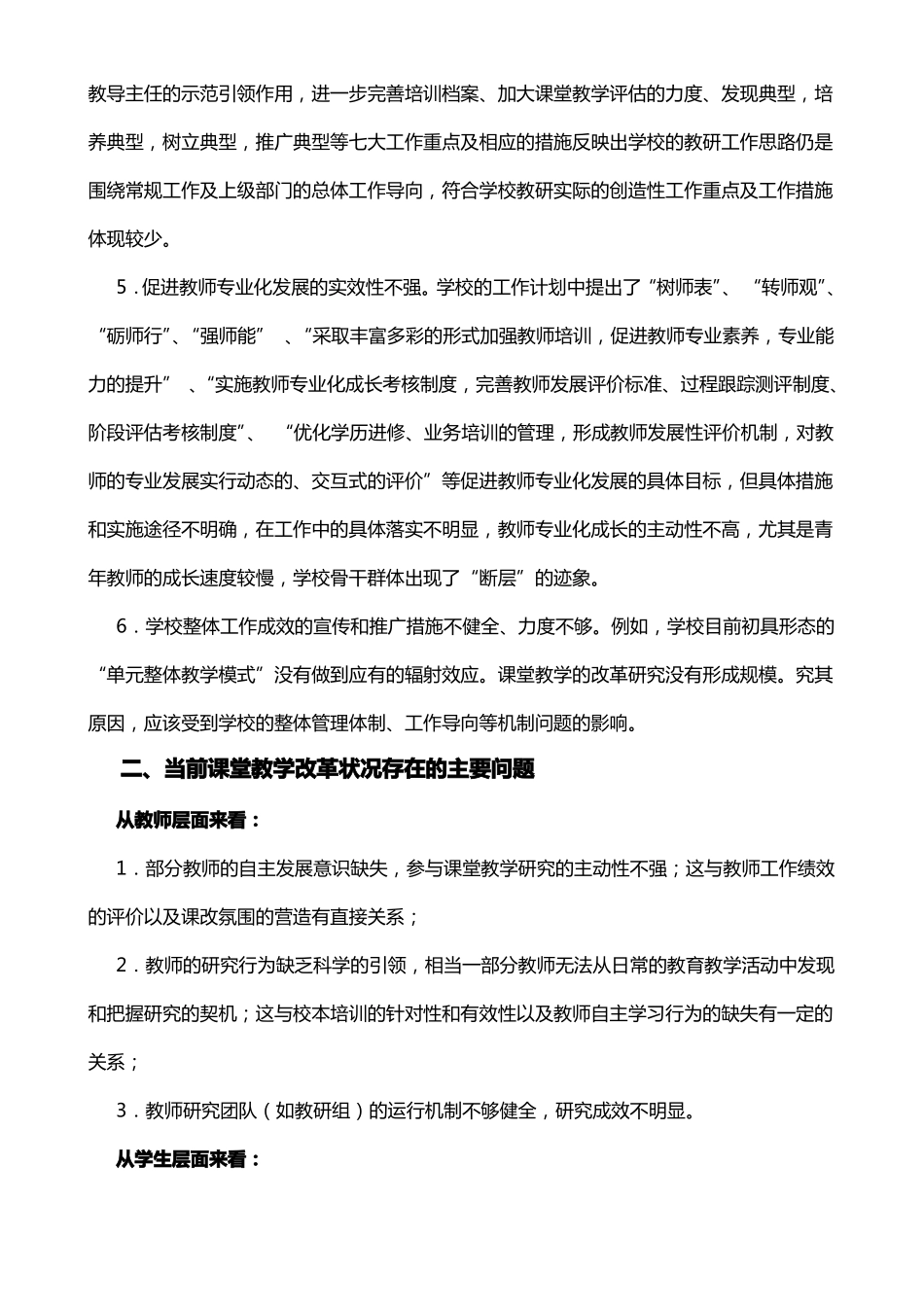 小学课堂教学改革实施方案_第2页