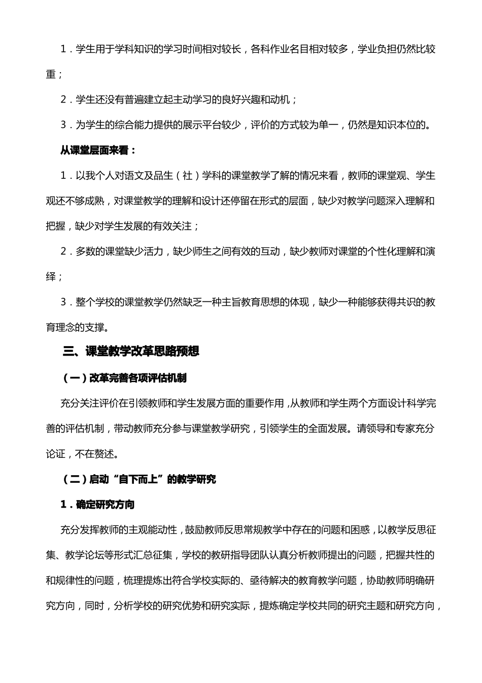 小学课堂教学改革实施方案_第3页