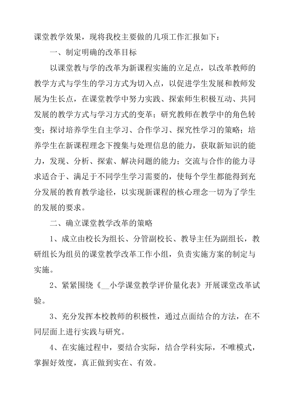 小学课堂教学改革工作总结_第2页