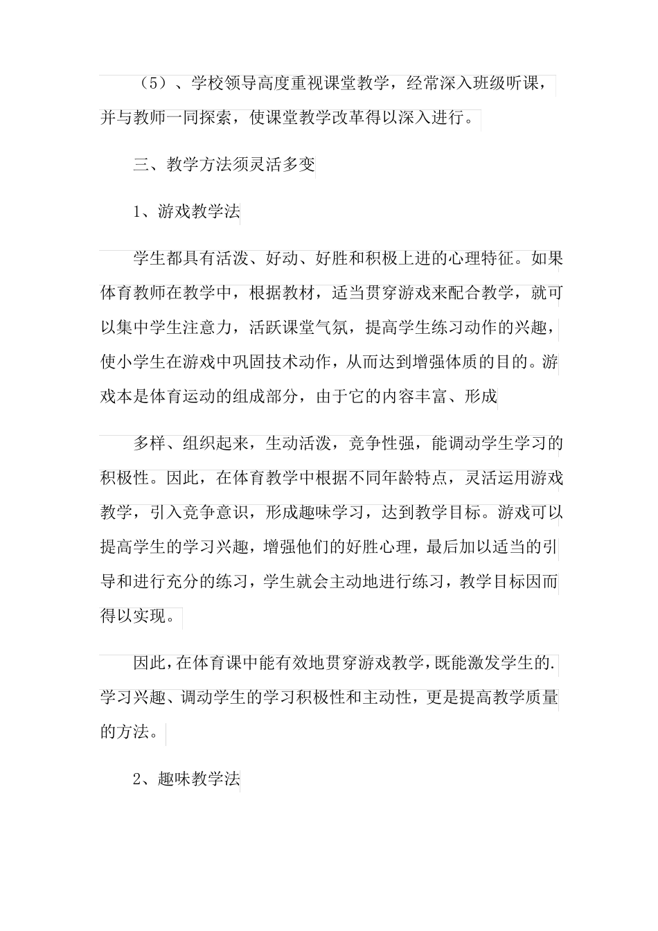 小学课堂教学改革总结_第3页