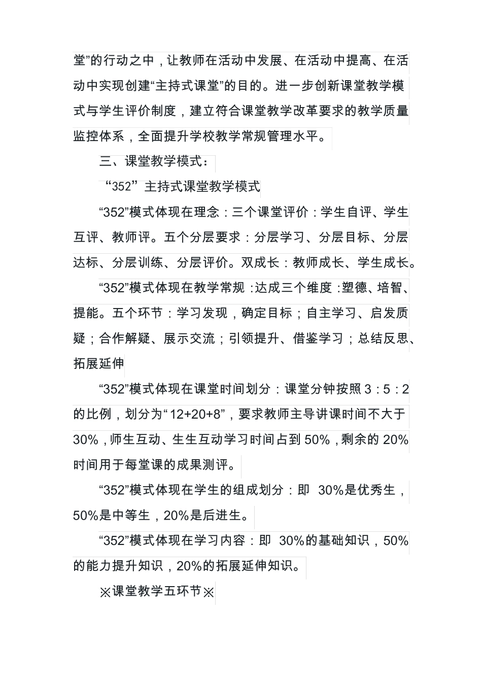 小学课堂教学改革方案_第2页