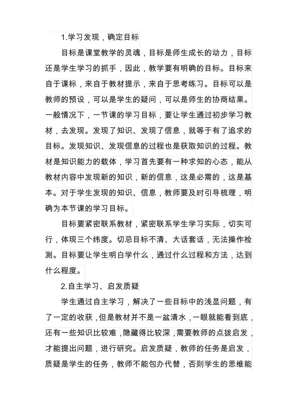 小学课堂教学改革方案_第3页