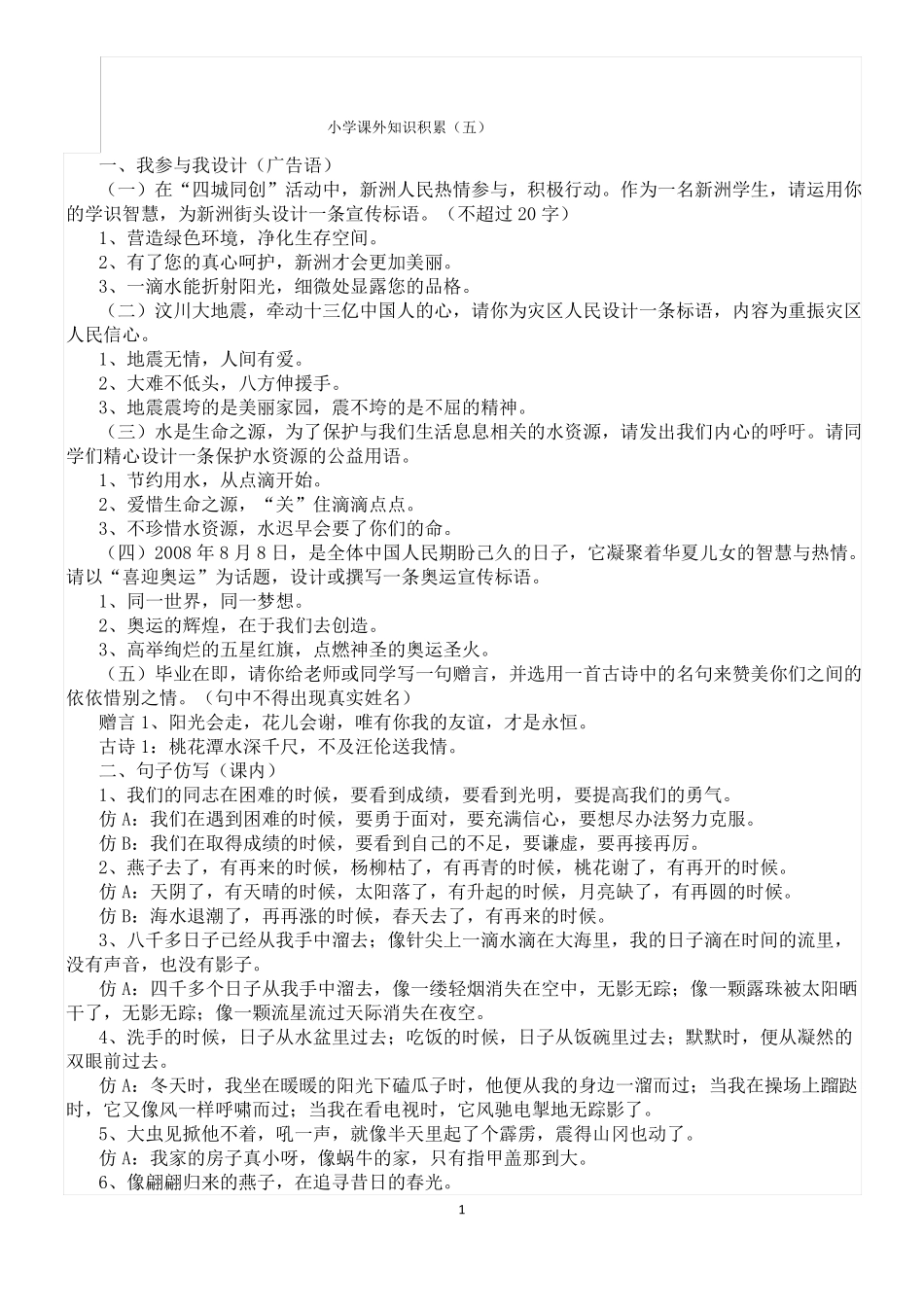 小学课外知识积累_第1页