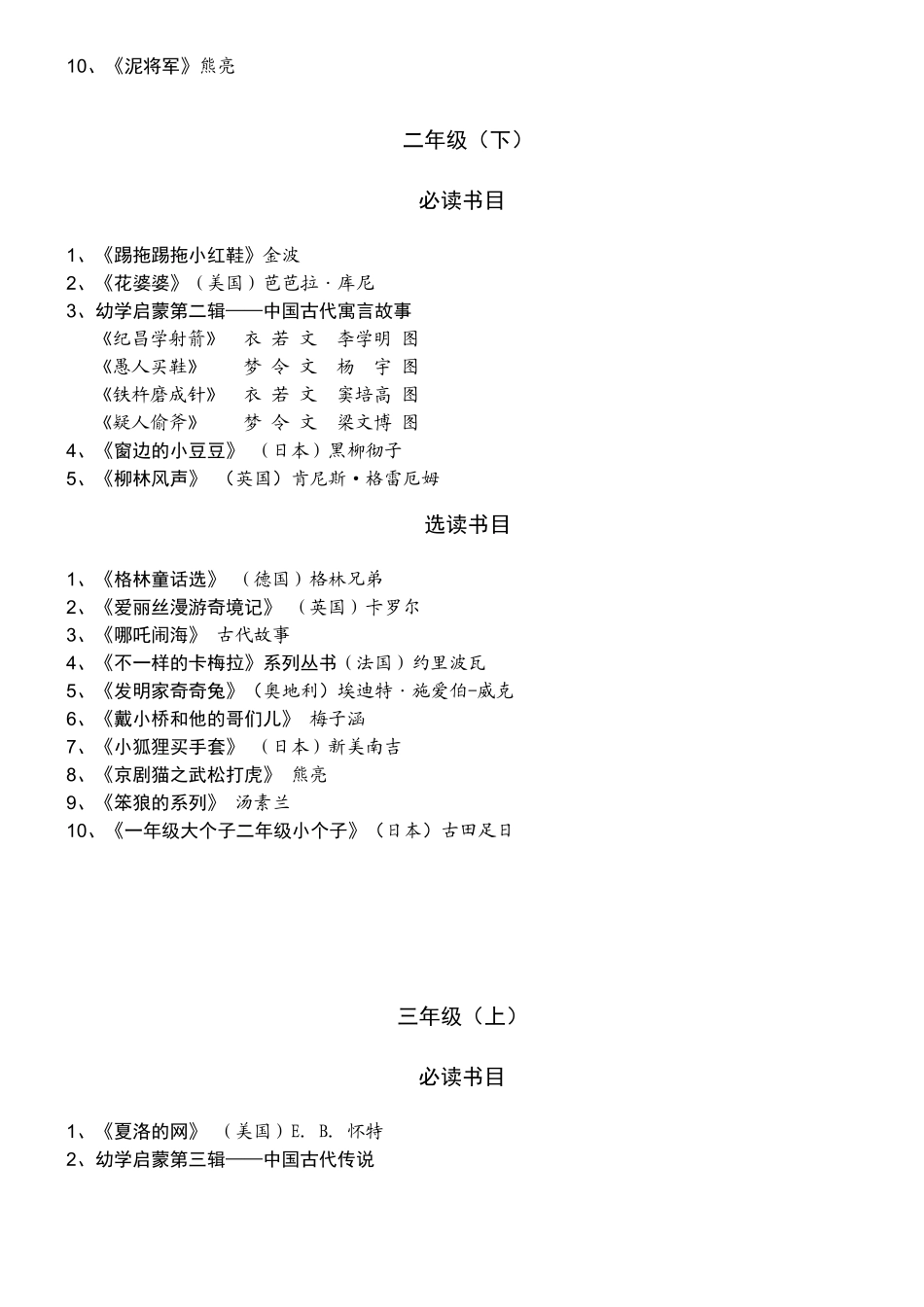 小学课外阅读书目_第3页