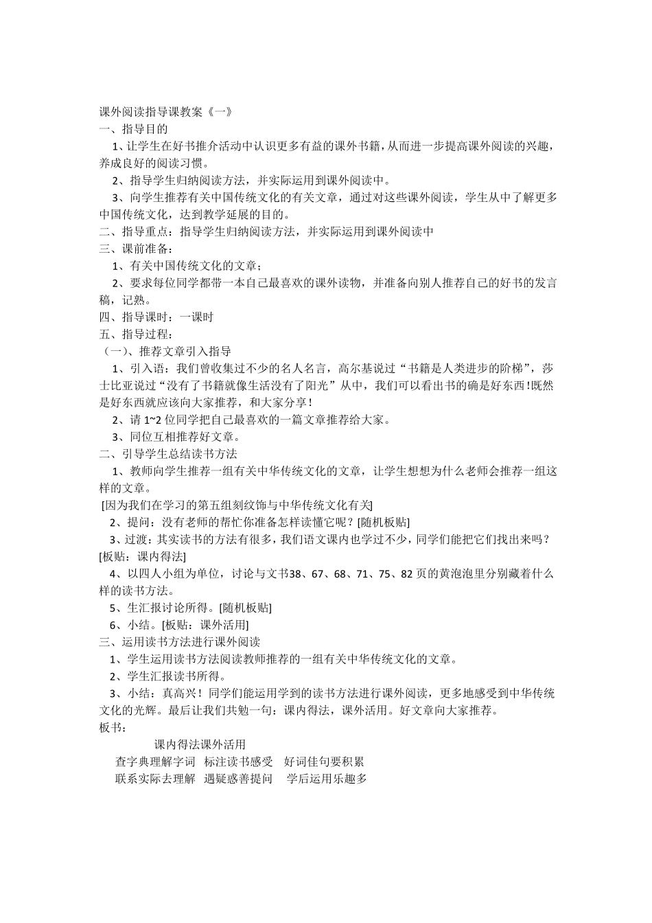 小学课外阅读指导课教案_第1页