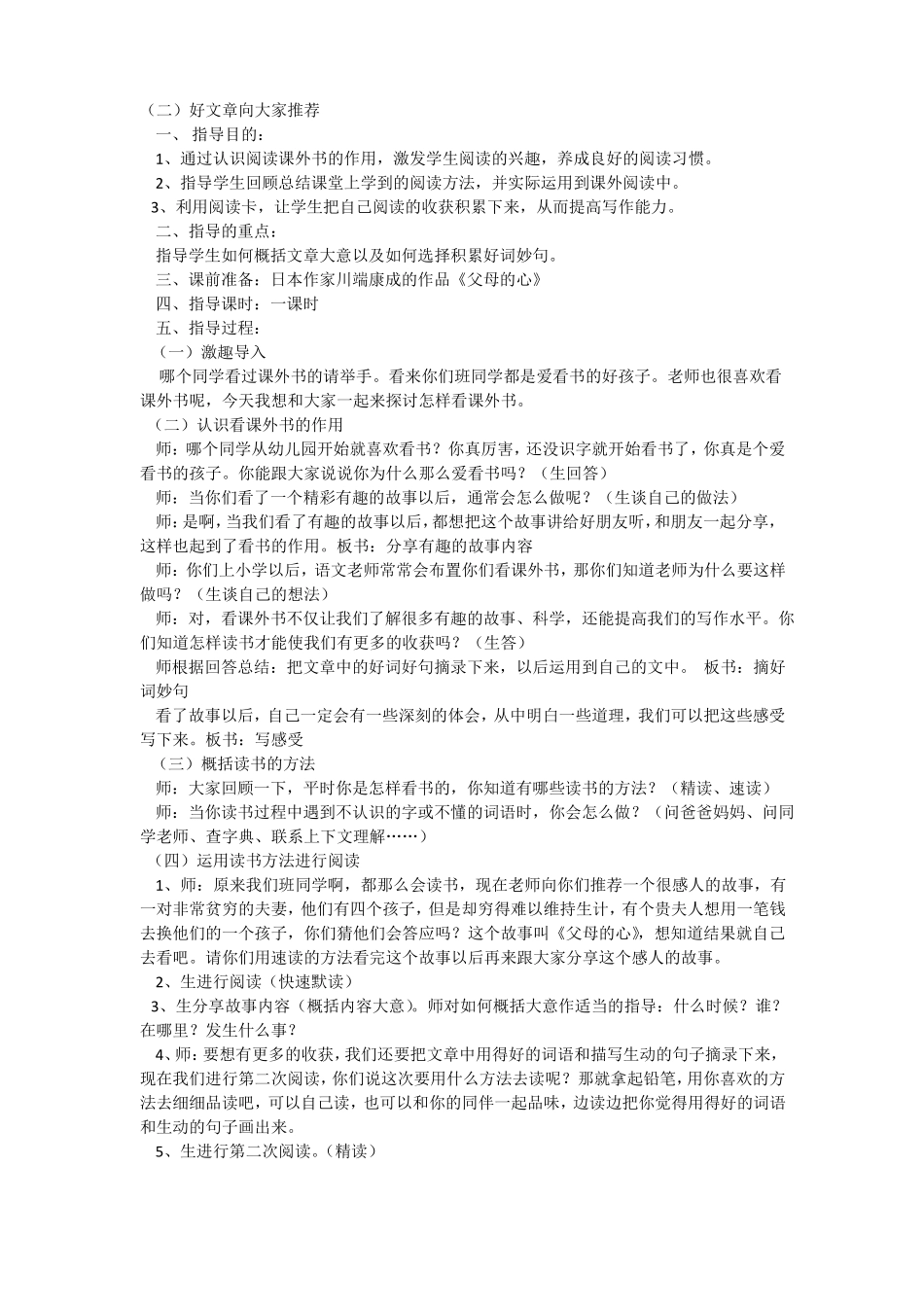 小学课外阅读指导课教案_第2页