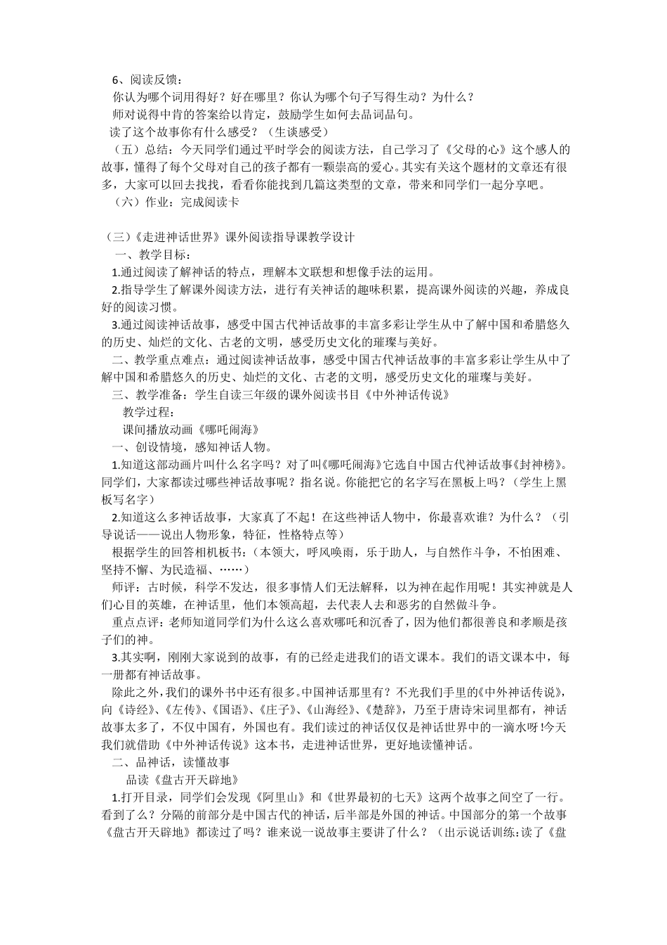 小学课外阅读指导课教案_第3页