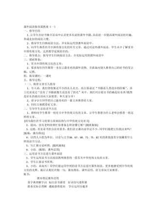 小学课外阅读指导课教案