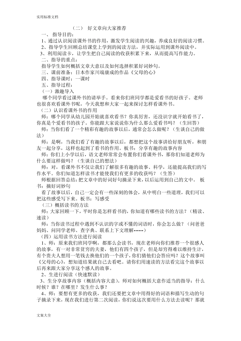 小学课外阅读指导课教案设计_第2页