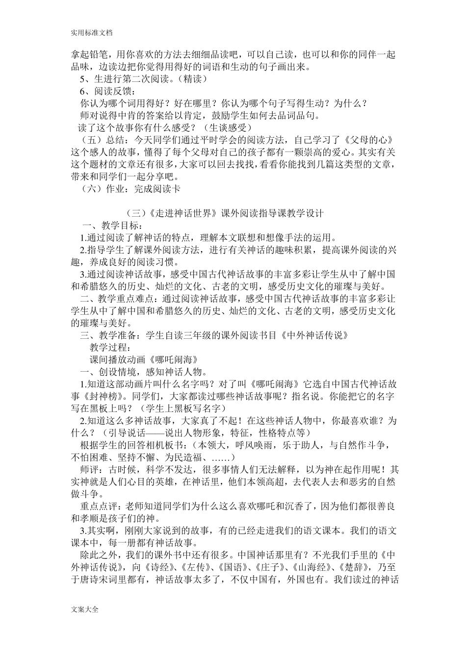 小学课外阅读指导课教案设计_第3页