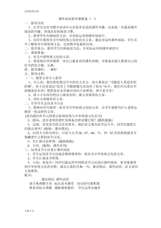 小学课外阅读指导课教案设计