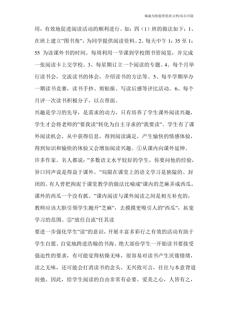 小学课外阅读教学总结_第2页