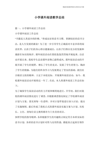 小学课外阅读教学总结