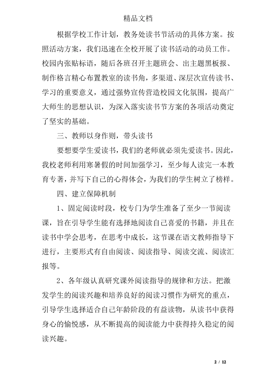 小学课外阅读活动总结_第2页