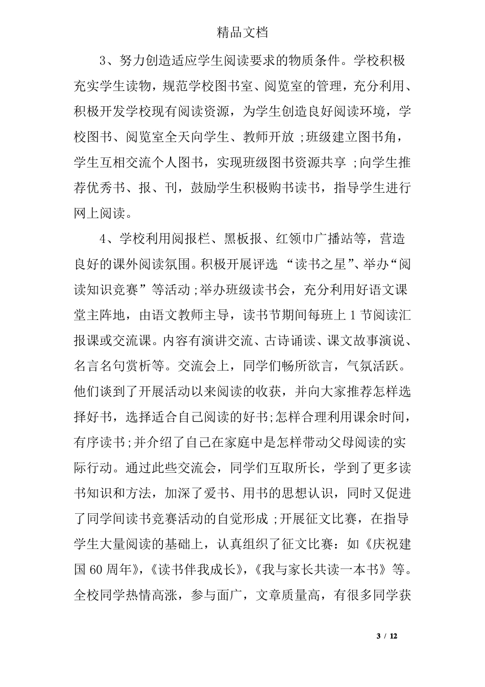 小学课外阅读活动总结_第3页