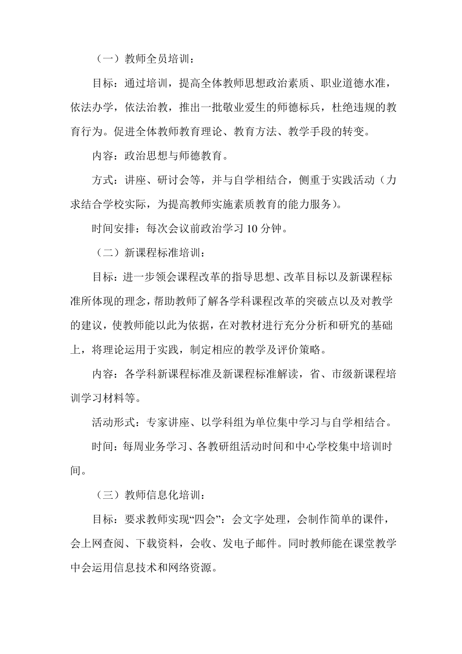 小学课改培训方案_第2页