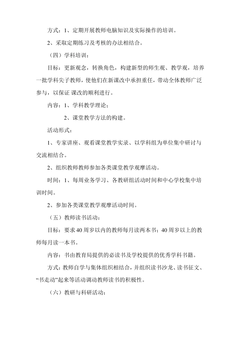 小学课改培训方案_第3页