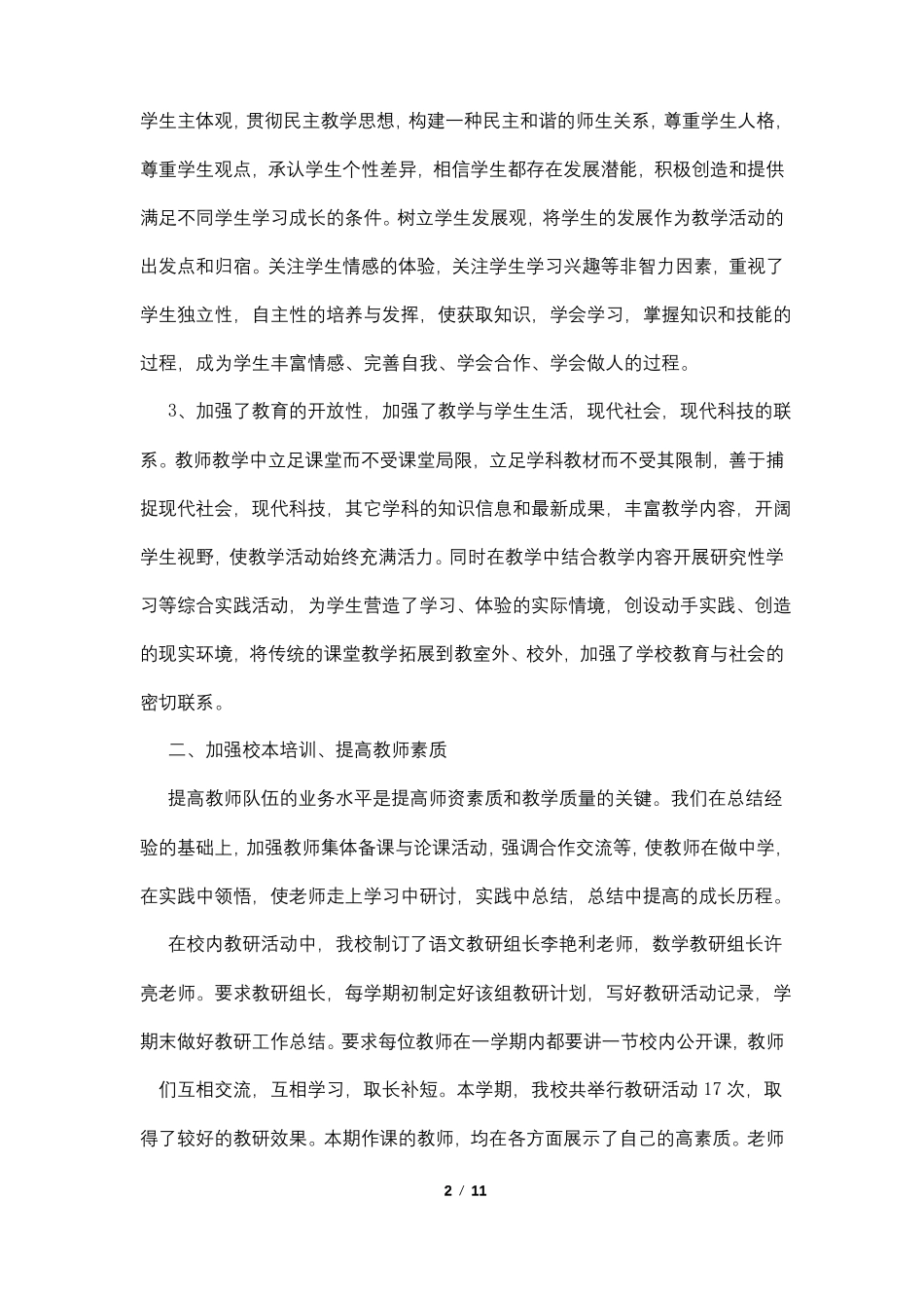 小学课改工作总结_第2页