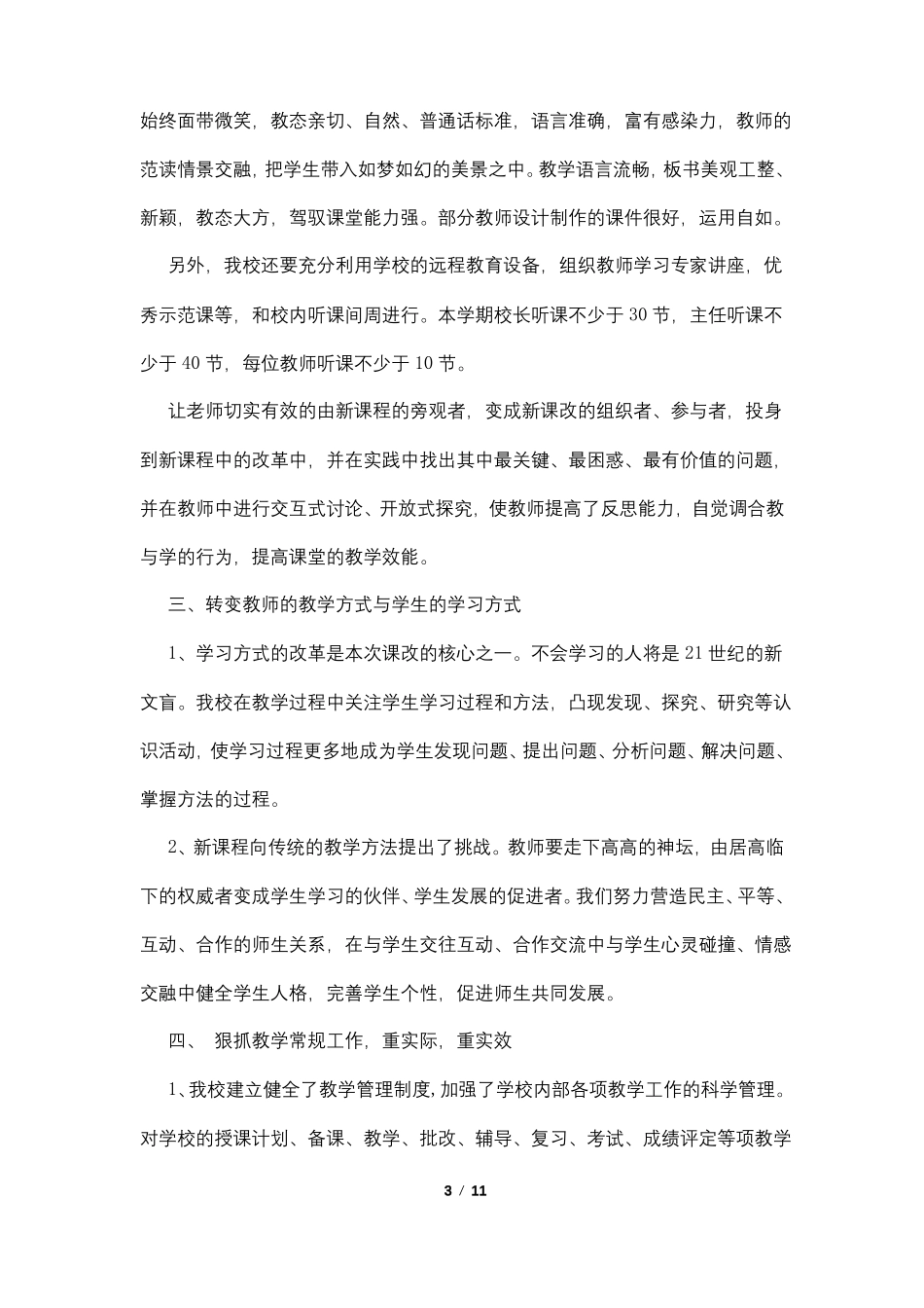 小学课改工作总结_第3页