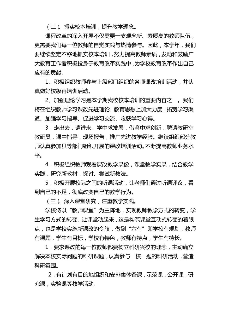 小学课改工作计划_第3页