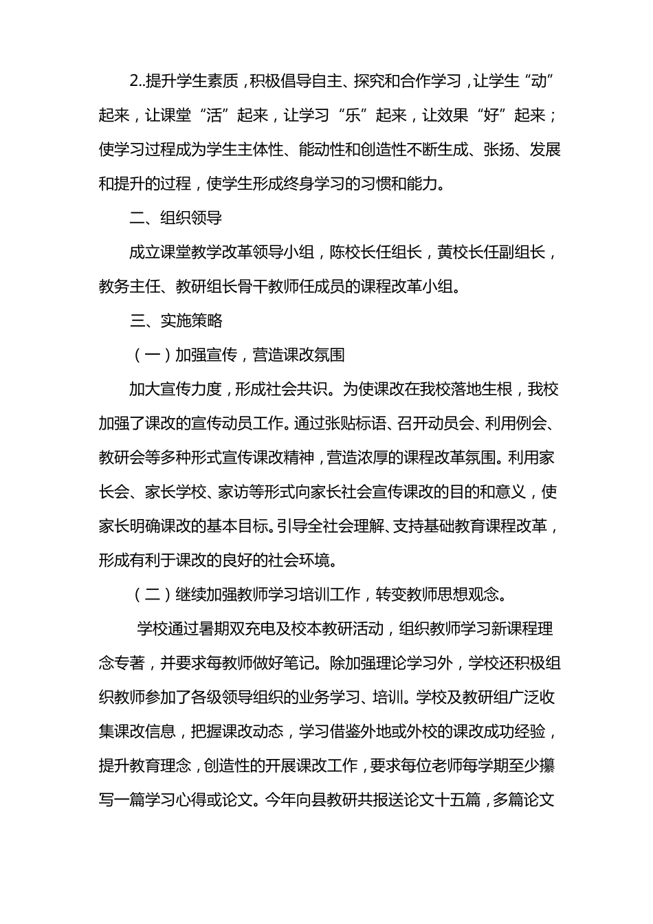 小学课改情况汇报_第2页