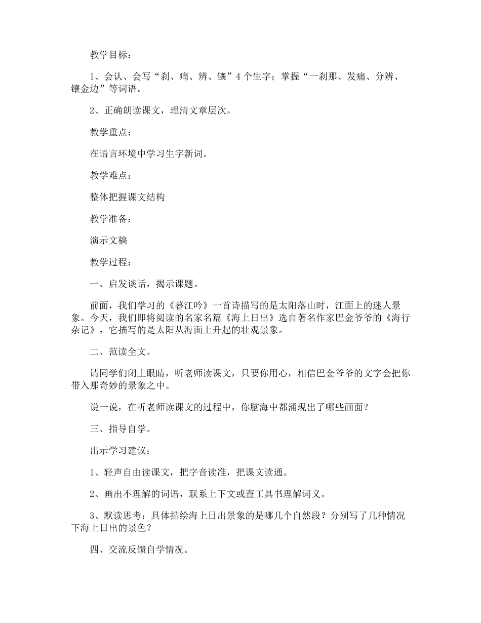 小学课文海上日出原文_第2页